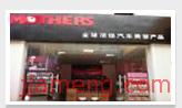 Mothers汽车美容产品深度解析 加盟店能否开启财富之路？